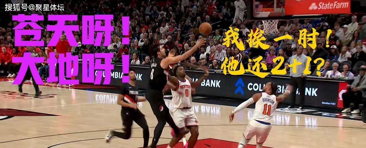 NBA总决赛赛程吃紧，纽约尼克斯今夜内部沟通，媒体盛赞，球队文化再被提及的简单介绍-爱游戏体育app下载